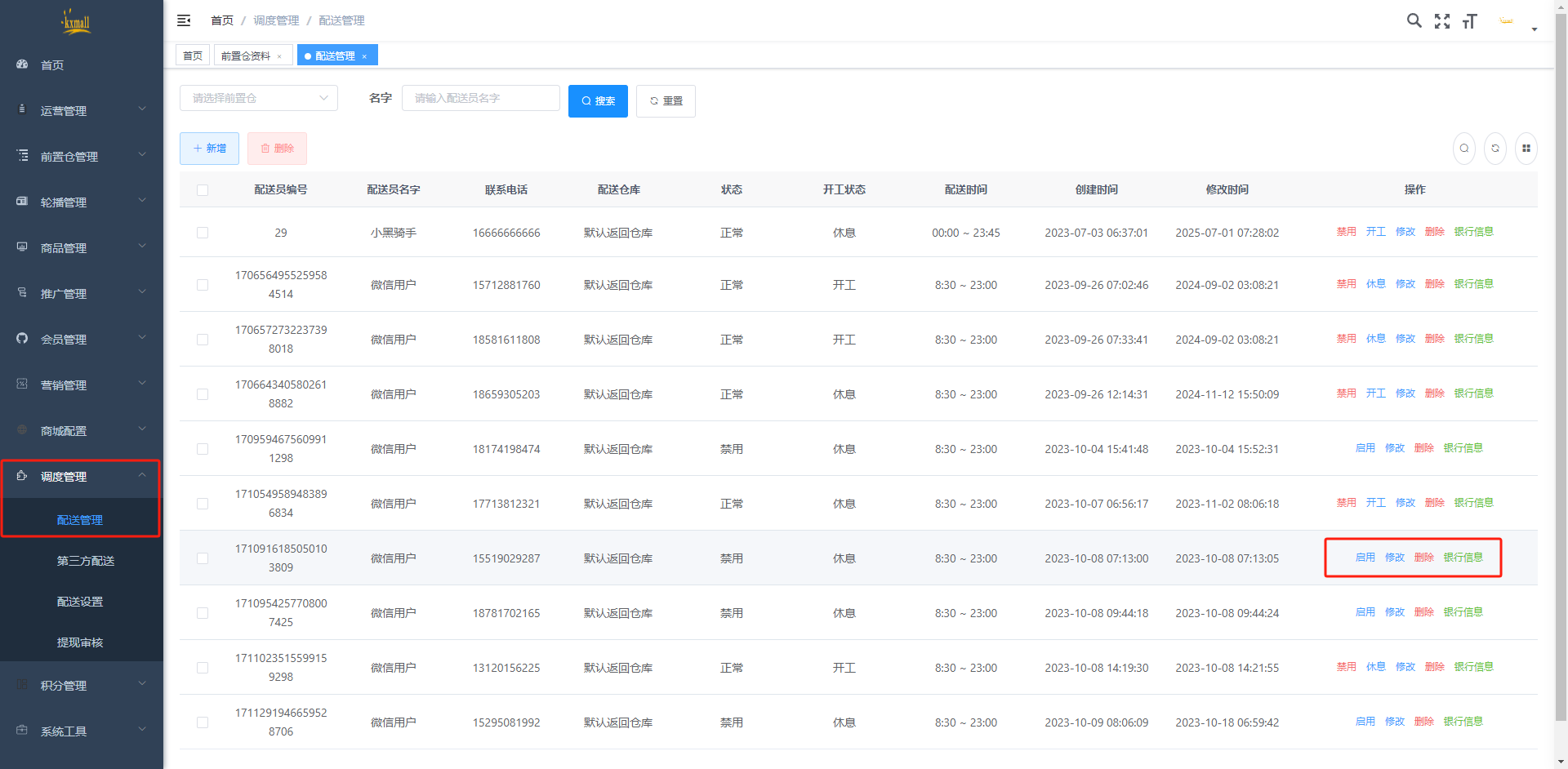 后台启用操作截图