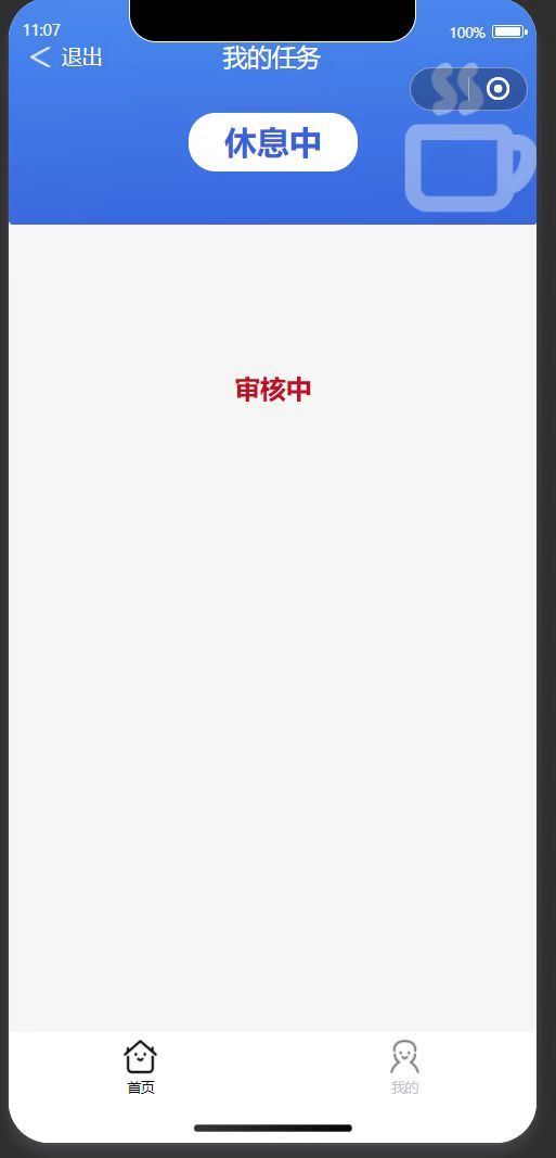 审核中状态截图