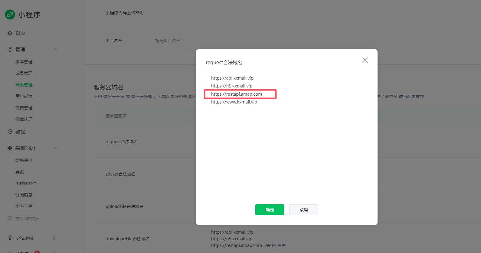小程序的白名单